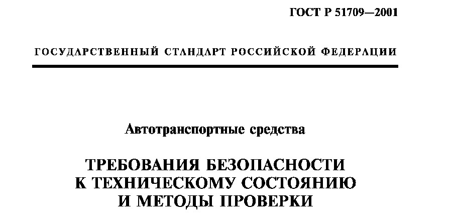 Семинар, посвященный изменению №1 к ГОСТ Р 51709-2001